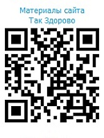 Материалы сайта Так Здорово