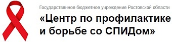 Центр по профилактике и борьбе со СПИДом